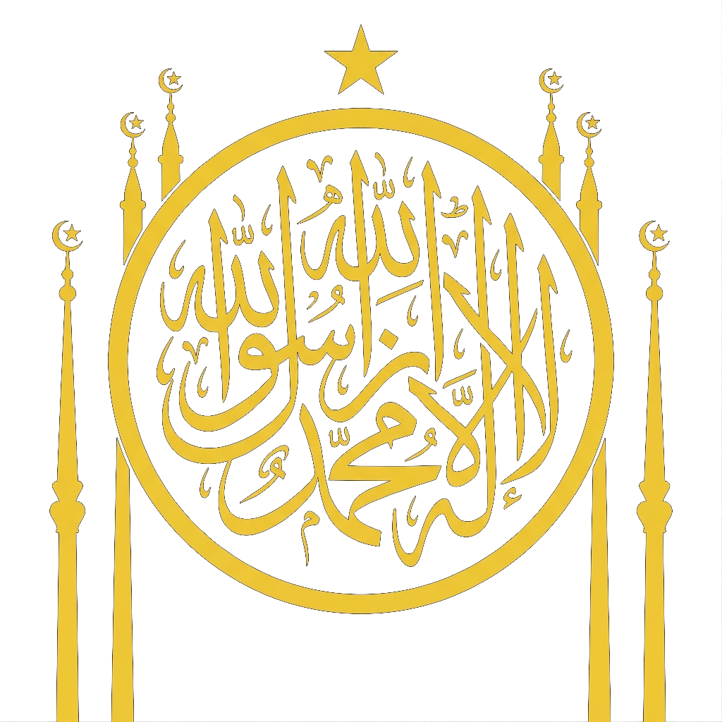 لا إله إلا الله محمد رسول الله